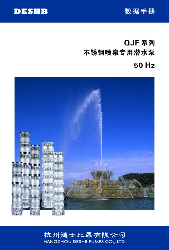 QJF系列不锈钢喷泉专用潜水电泵