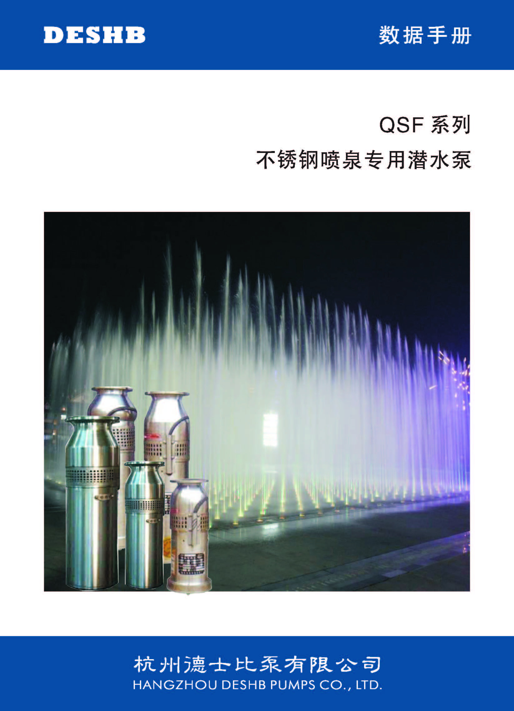 QSF系列喷泉泵