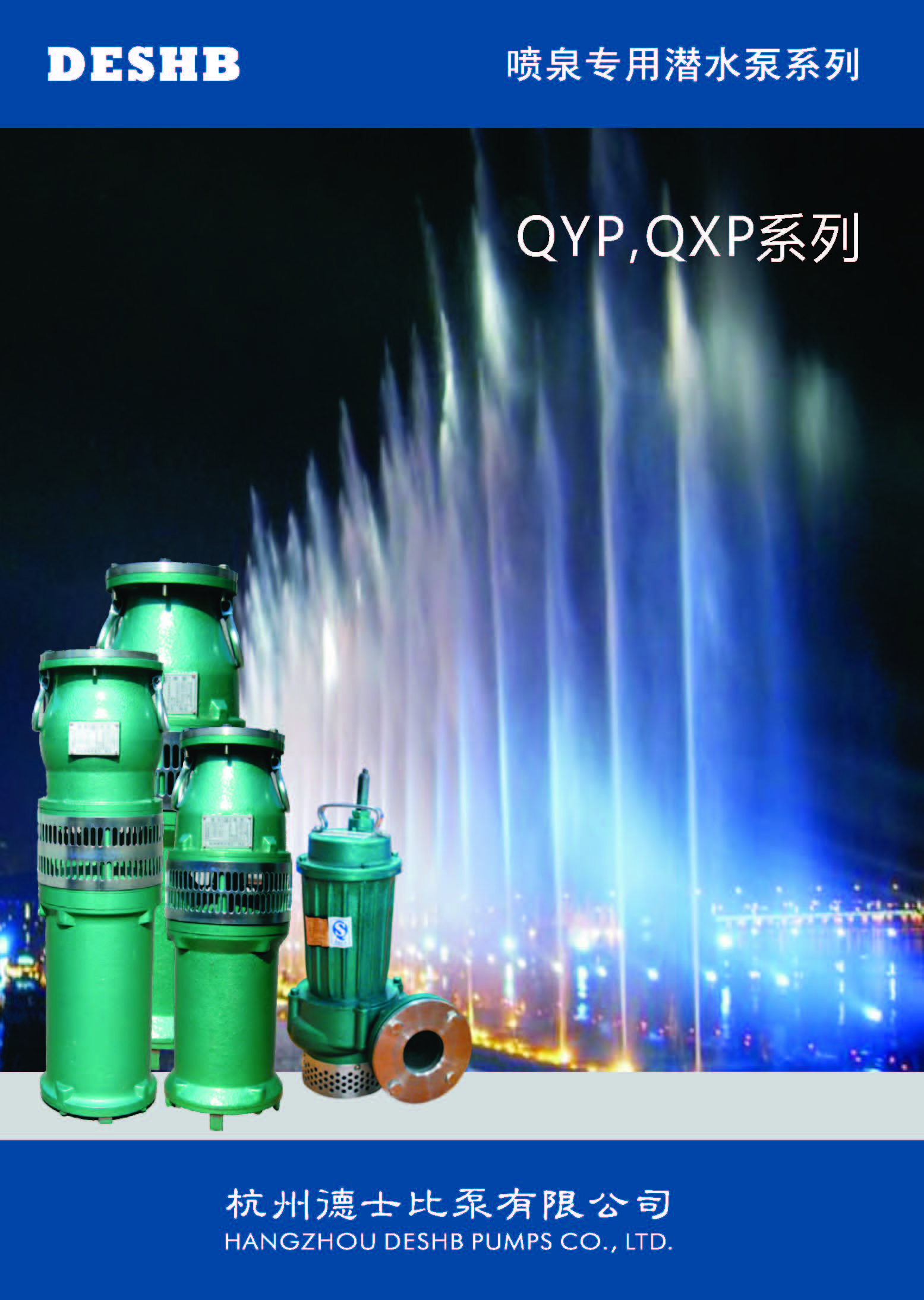 QYP、QXP喷泉泵