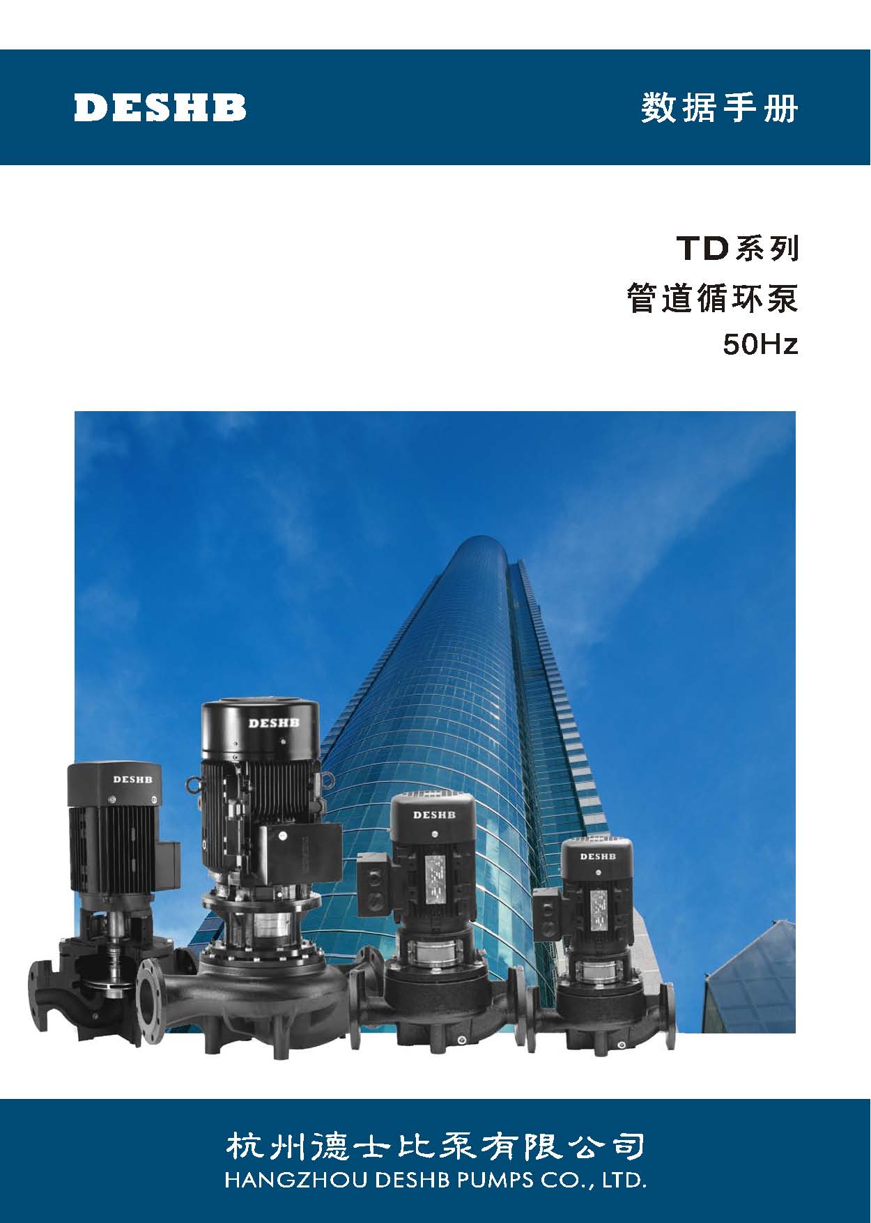 TD系列管道循环泵