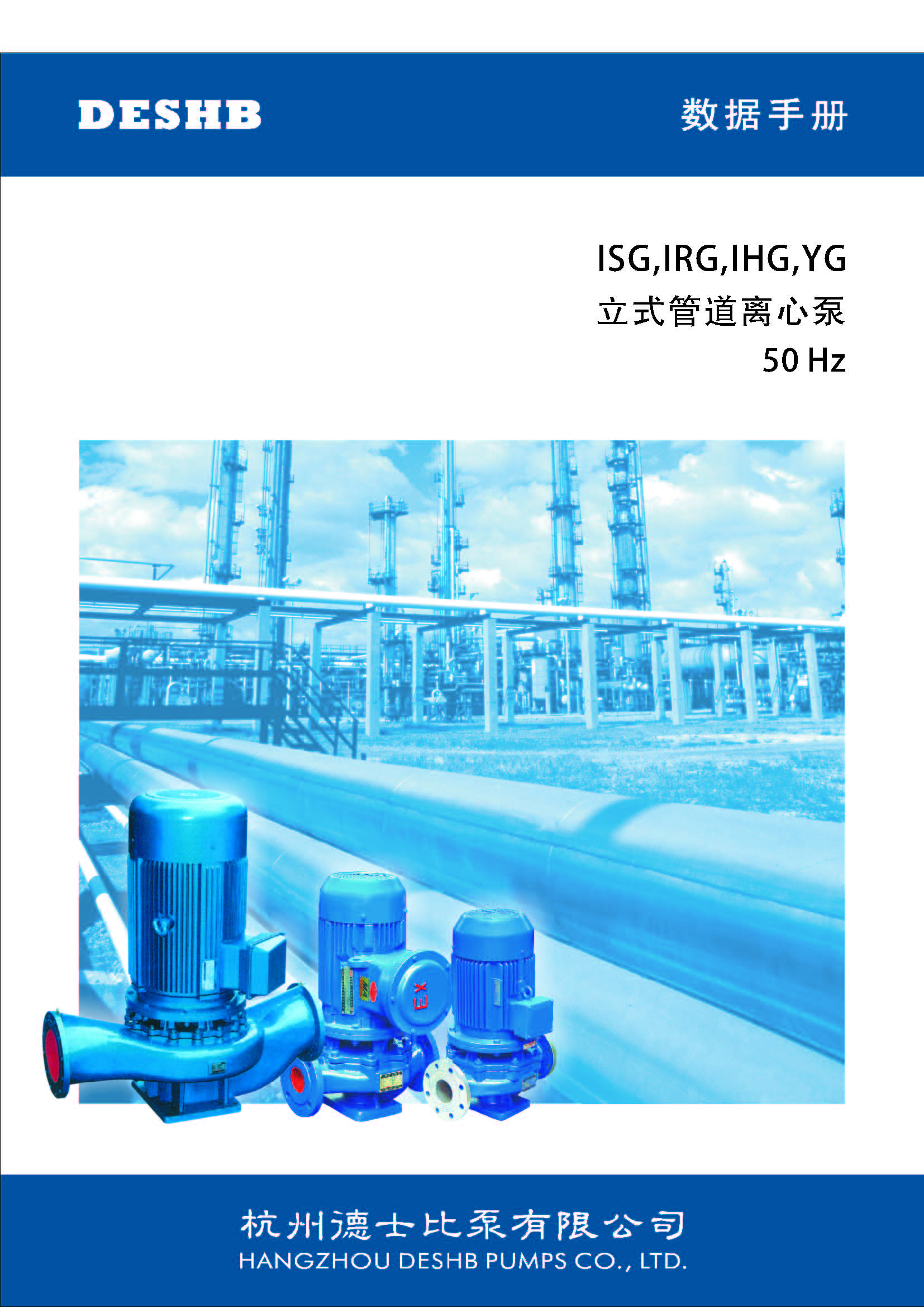 ISG IGR IHG YG 立式管道离心泵