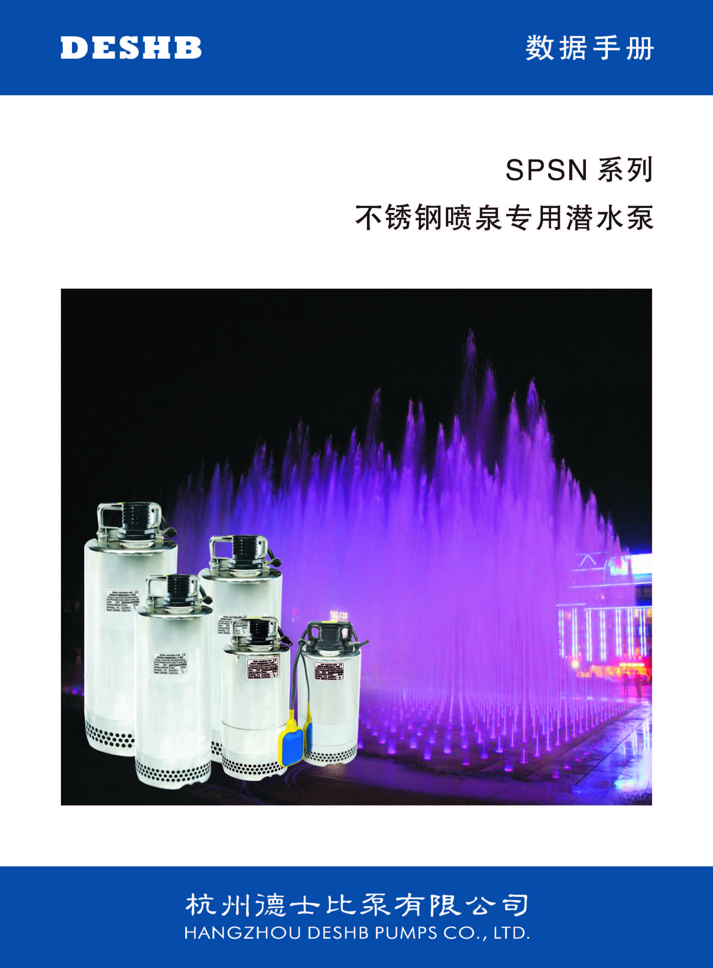 SPSN系列喷泉专用潜水电泵