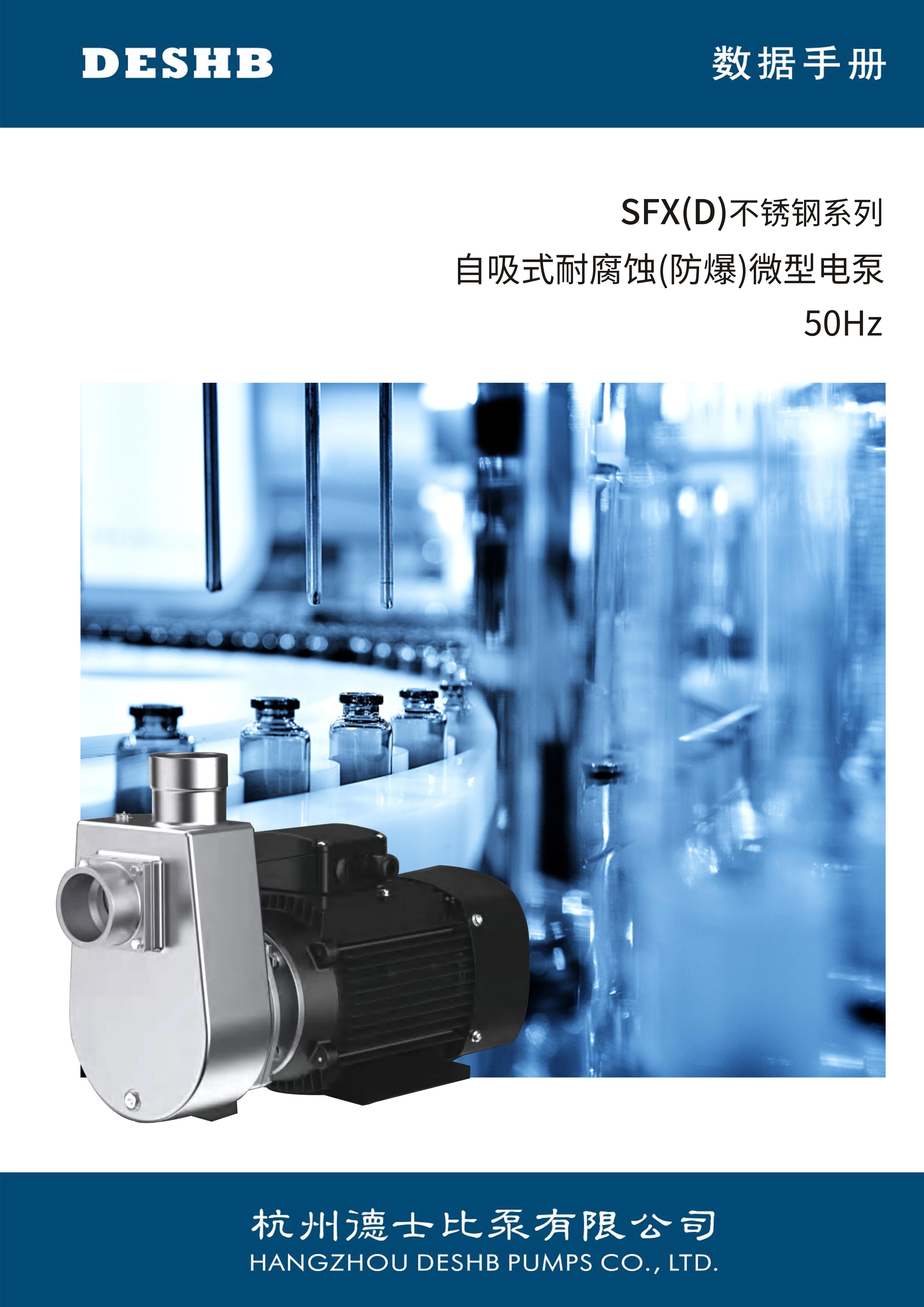 SFXD不锈钢系列 自吸式耐腐蚀(防爆)微型电泵