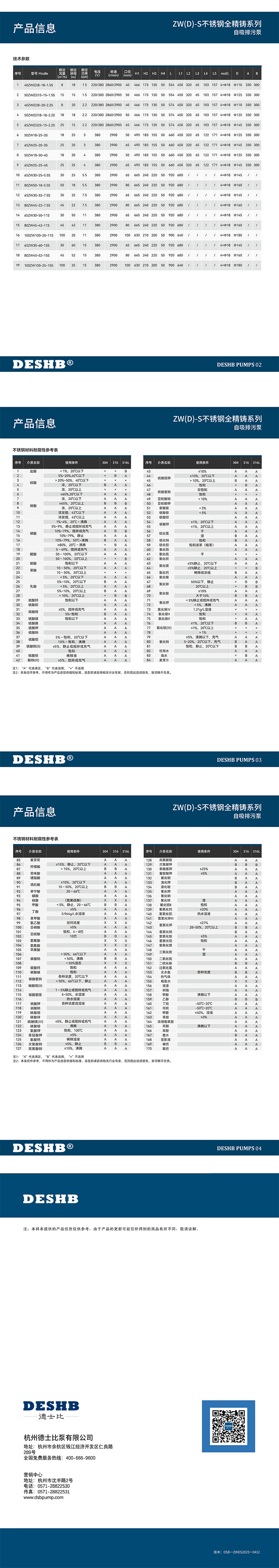 ZWD-S不锈钢全精铸系列-自吸排污泵_02.jpg